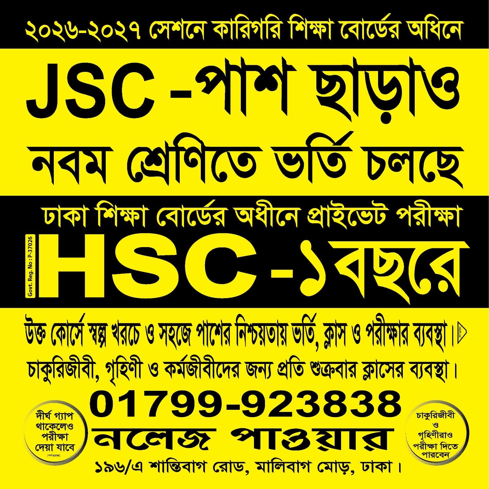 ভর্তি চলছে 