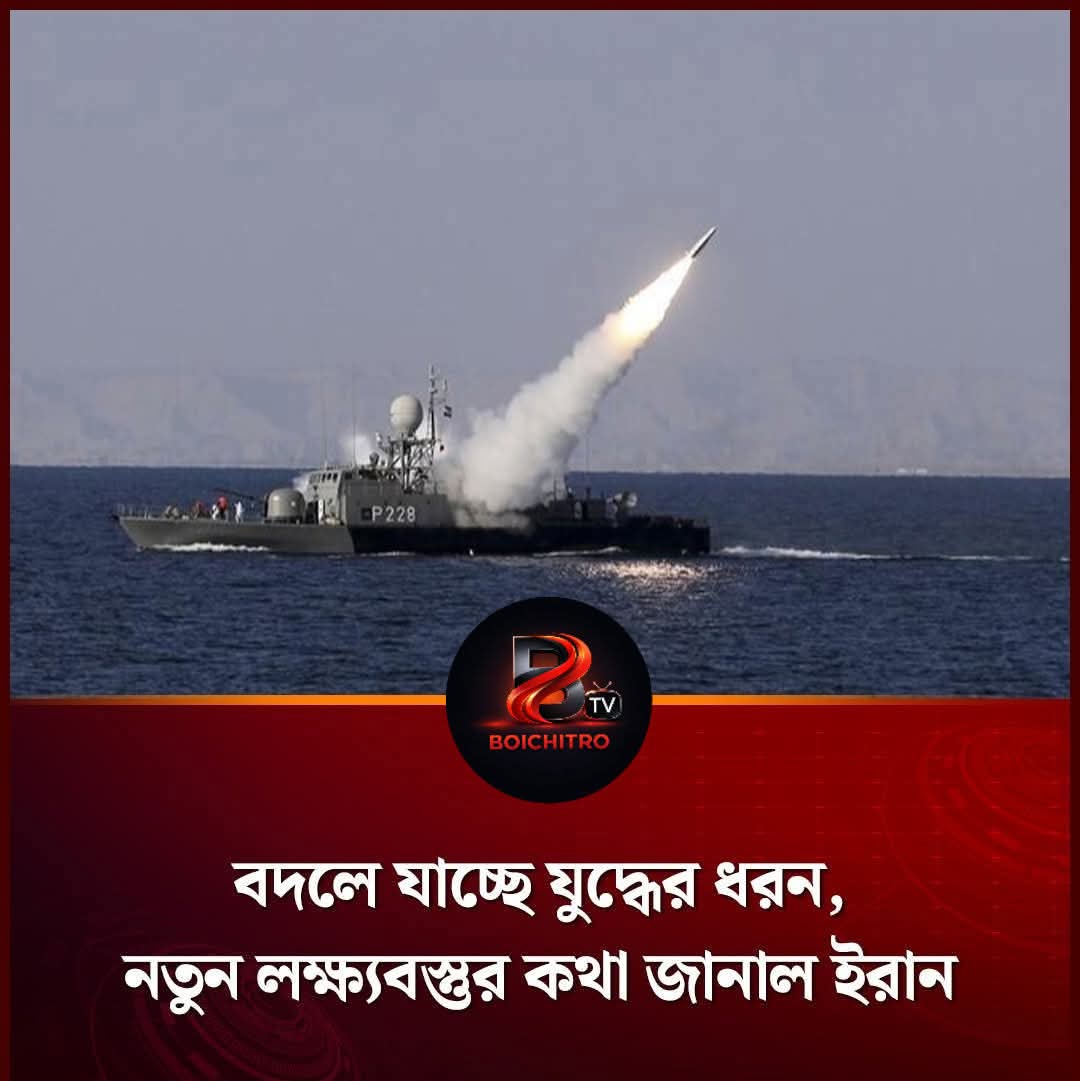 যুদ্ধে নতুন লক্ষ্যবস্তুর কথা জানাল ইরান।