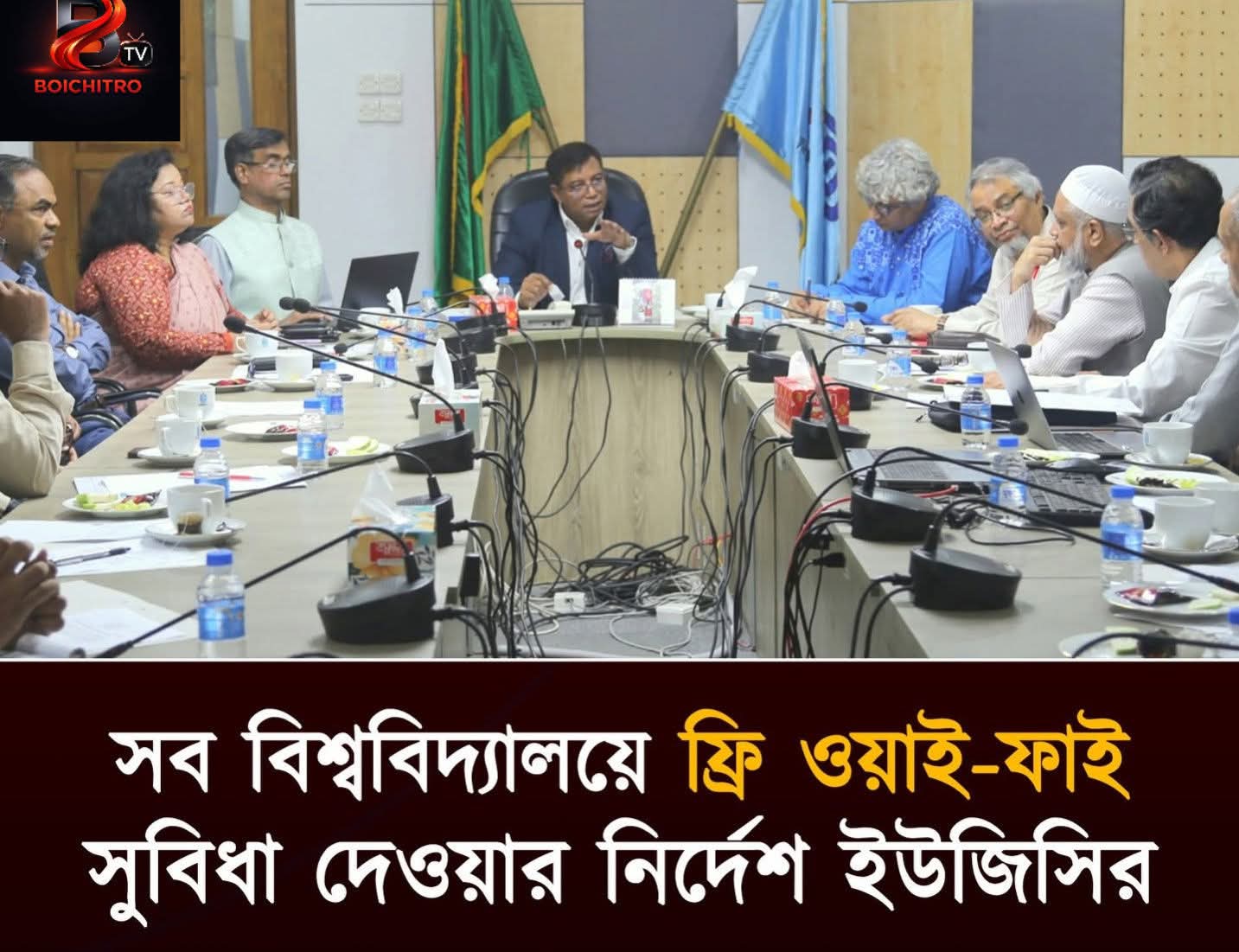 সব বিশ্ববিদ্যালয়ে ফ্রি ওয়াই-ফাই সুবিধা নিশ্চিতের নির্দেশ দিলো ইউজিসি।
